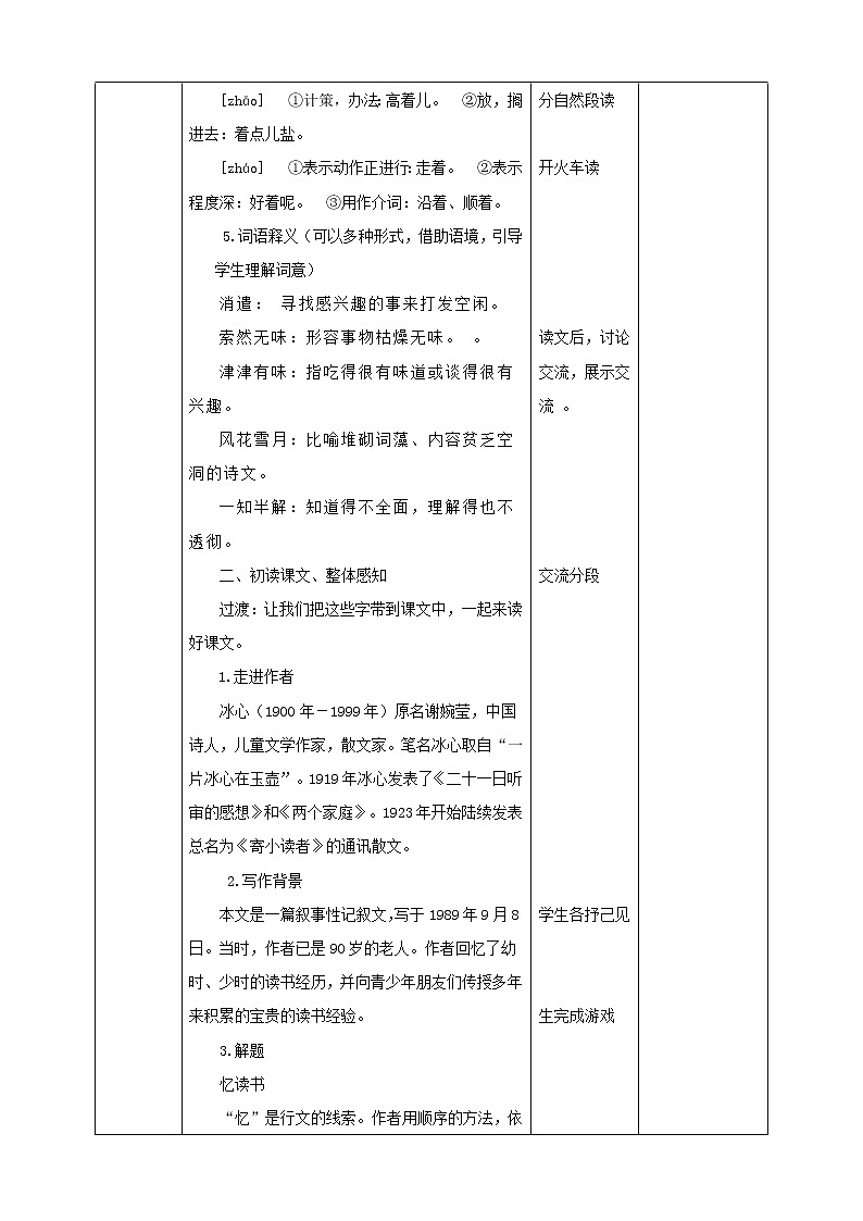 小学语文五年级上册《忆读书》教学设计（共2课时）第3页