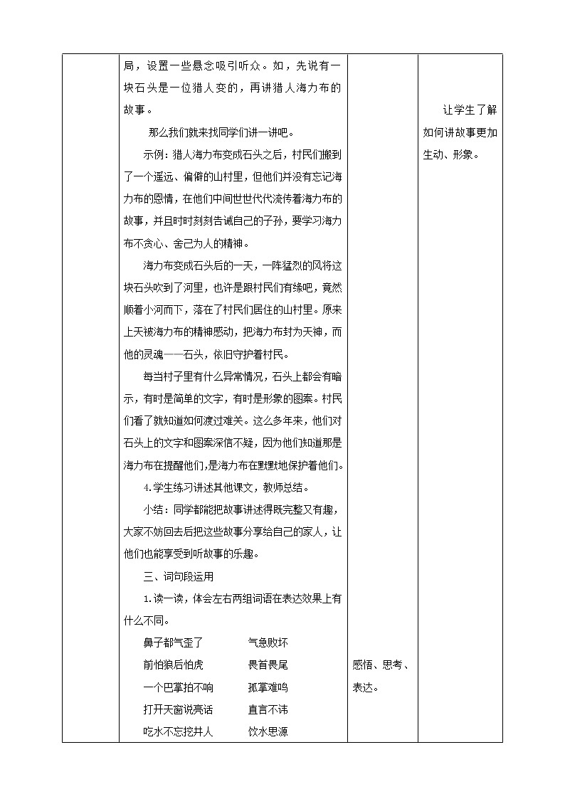小学语文五年级上册第三单元《语文园地》教学设计一课时02
