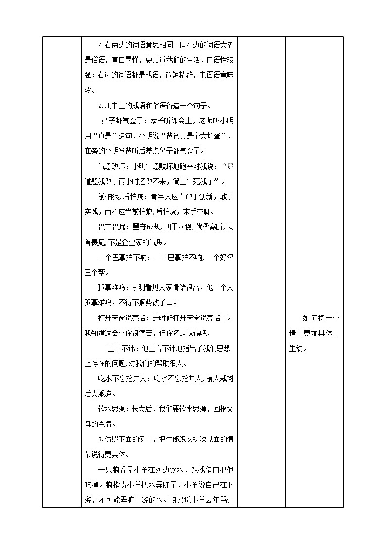 小学语文五年级上册第三单元《语文园地》教学设计一课时03
