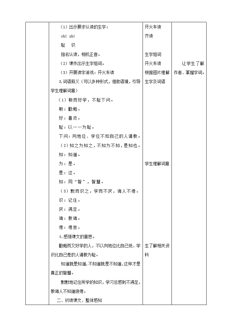小学语文五年级上册《古人谈读书》教学设计（共2课时）第2页