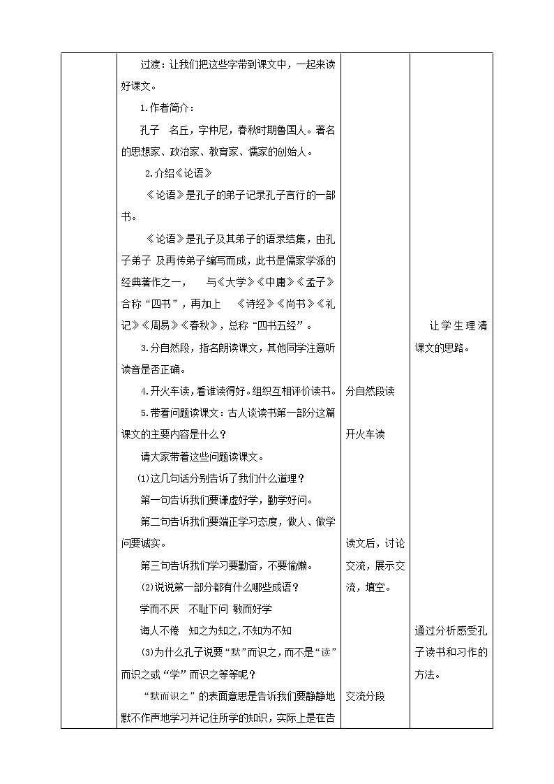 小学语文五年级上册《古人谈读书》教学设计（共2课时）第3页