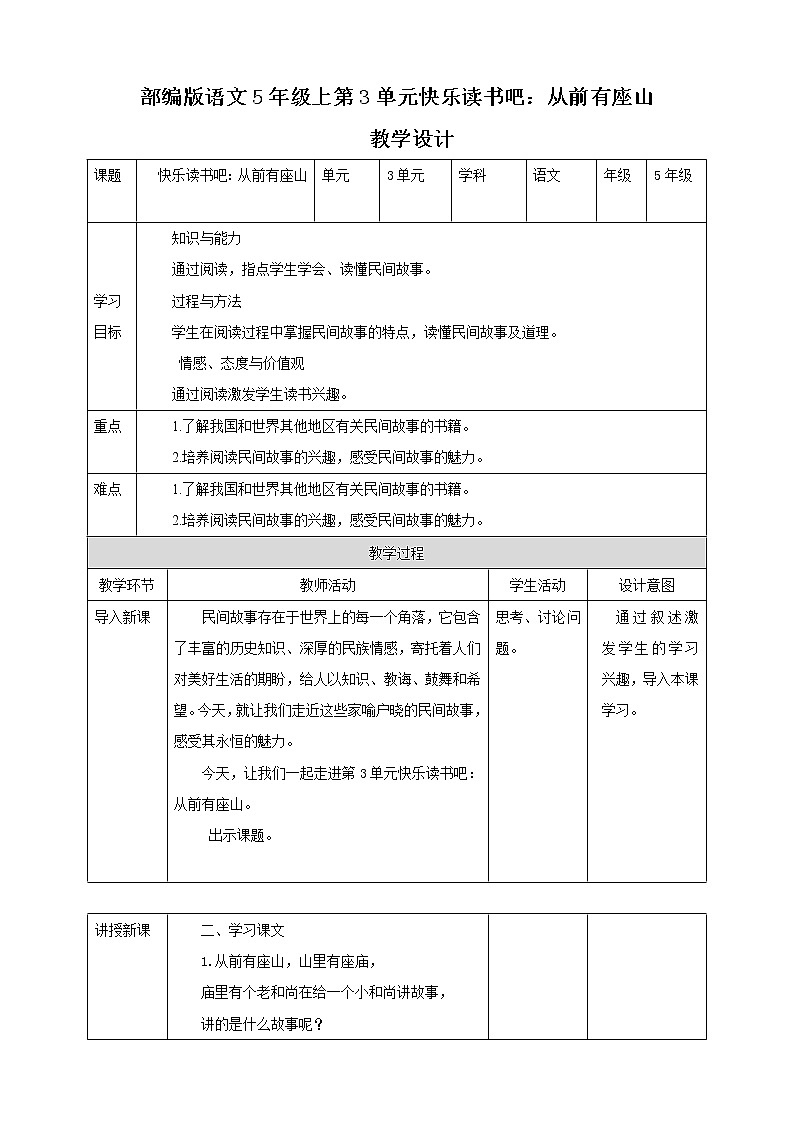 小学语文五年级上第三单元《快乐读书吧》教学设计一课时第1页