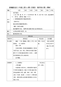 小学语文人教部编版五年级上册16 太阳教案