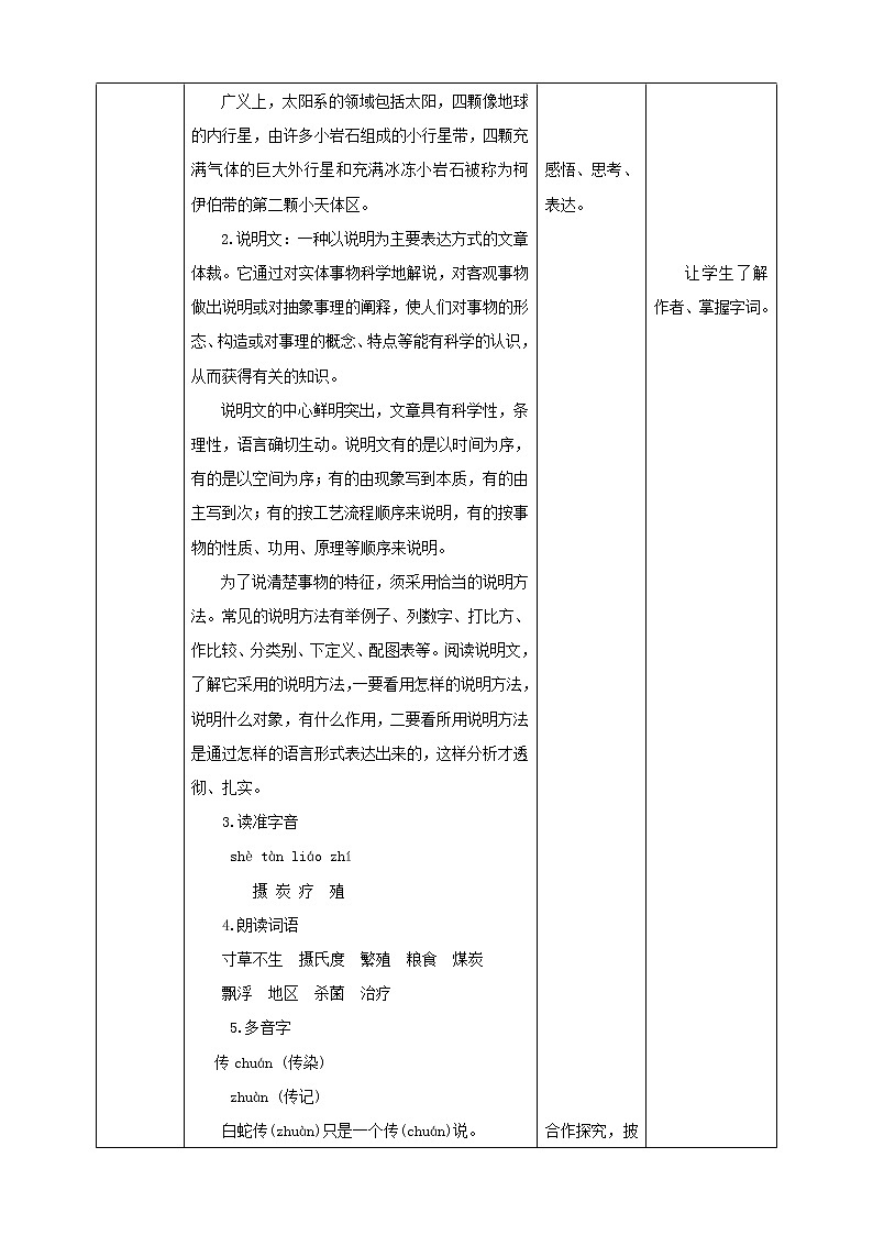 小学语文五年级上册《太阳》教学设计（共2课时）第2页