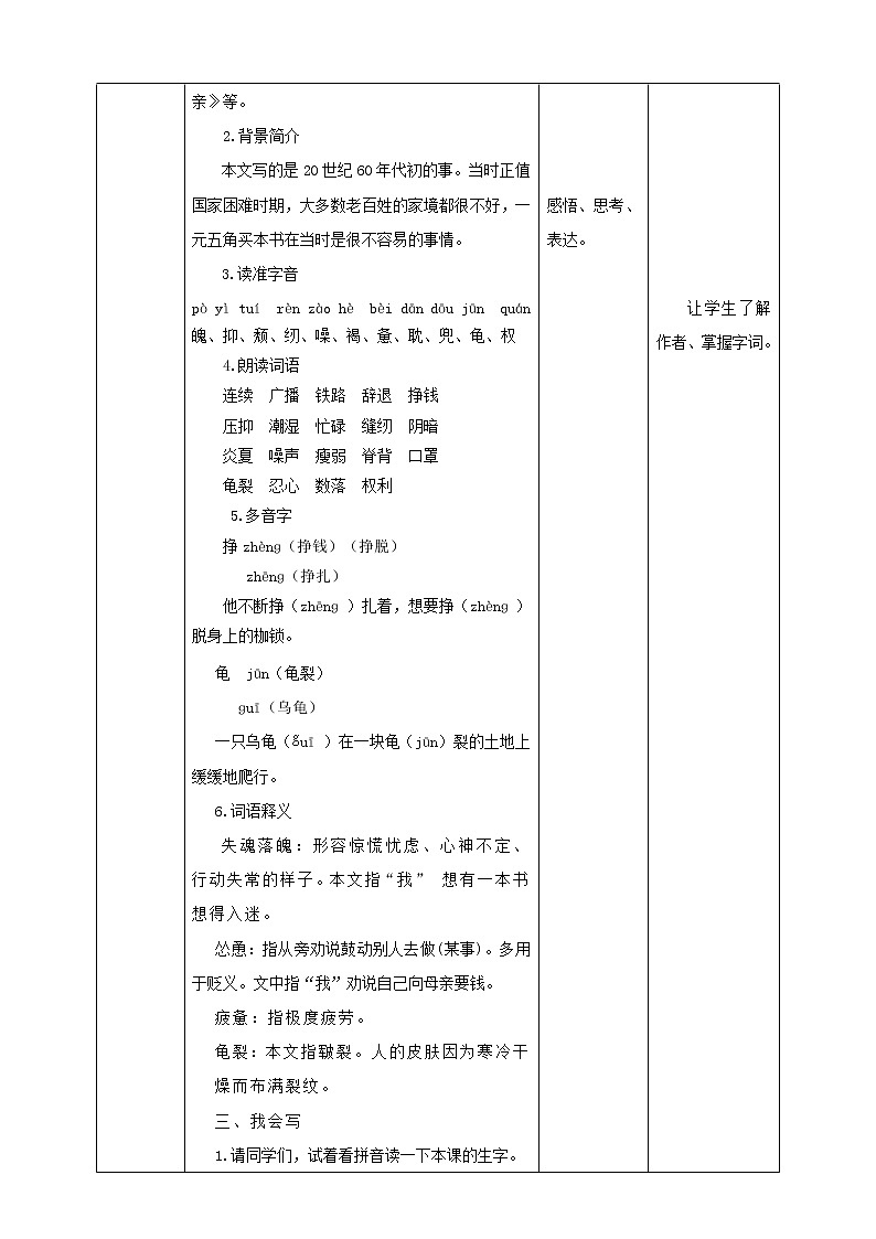 小学语文五年级上册《慈母情深》教学设计（共2课时）第2页