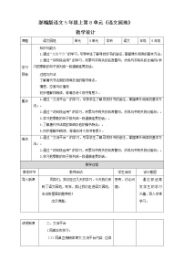 人教部编版五年级上册语文园地教案及反思