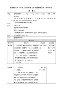 人教部编版五年级上册14 圆明园的毁灭教案设计