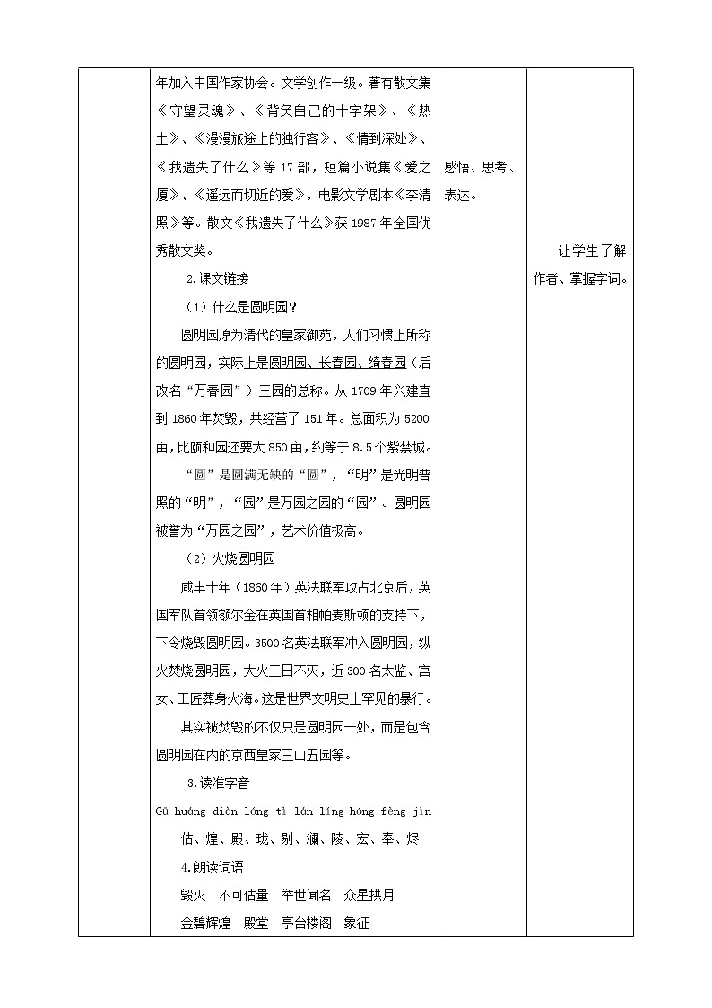 小学语文五年级上《圆明园的毁灭》教学设计（共2课时）第2页