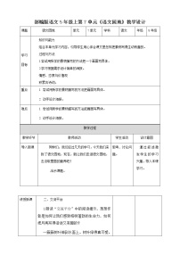 小学语文人教部编版五年级上册语文园地教学设计