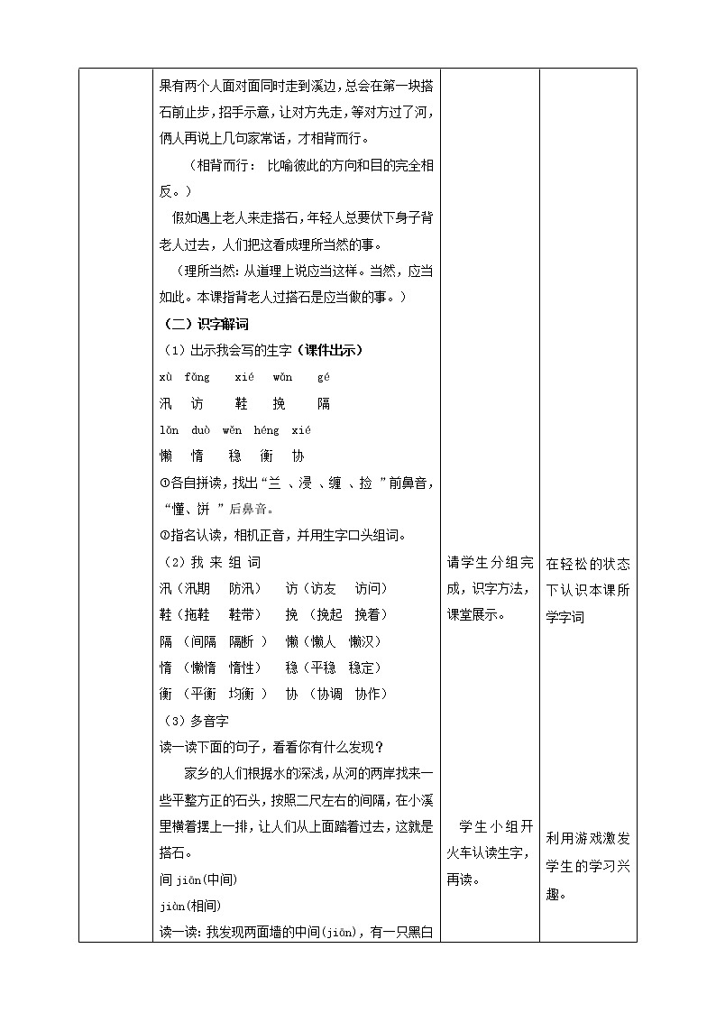 小学语文五年级上册《搭石》教学设计（共2课时）03