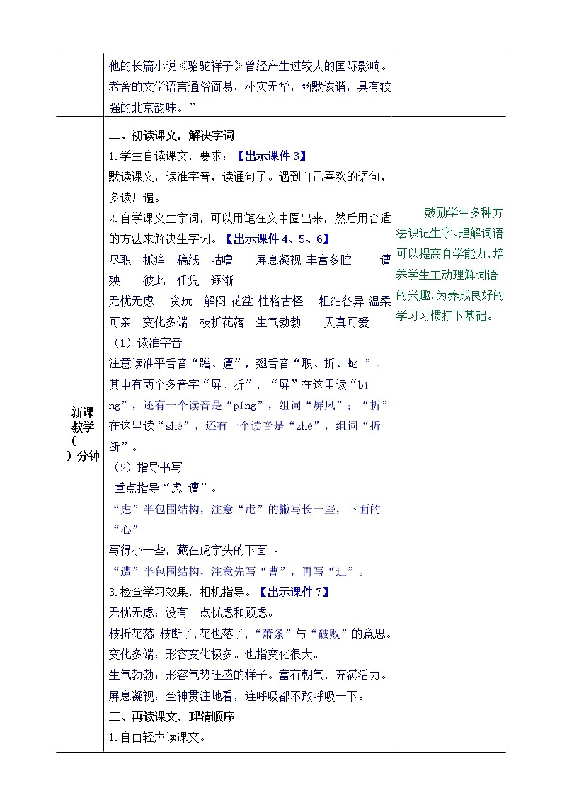 小学四年级下册《猫》语文教案（部编版）02