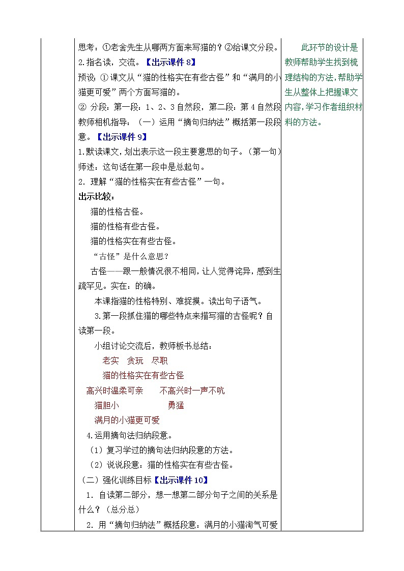 小学四年级下册《猫》语文教案（部编版）03