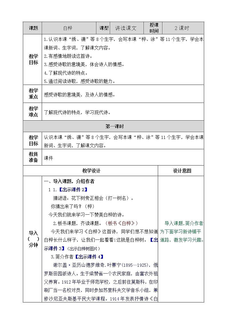 小学四年级下册《白桦》语文教案（部编版）01
