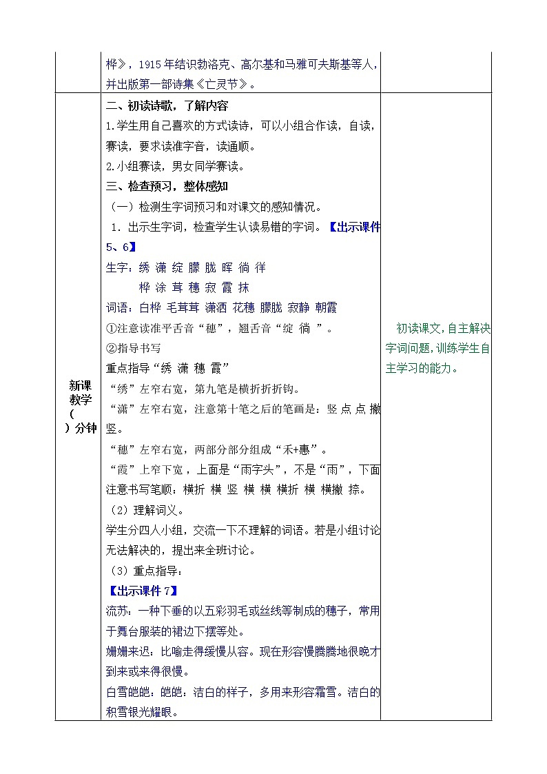 小学四年级下册《白桦》语文教案（部编版）02