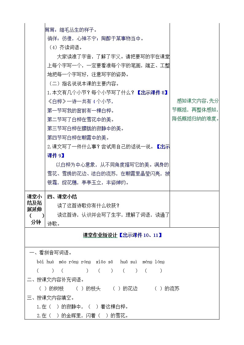 小学四年级下册《白桦》语文教案（部编版）03