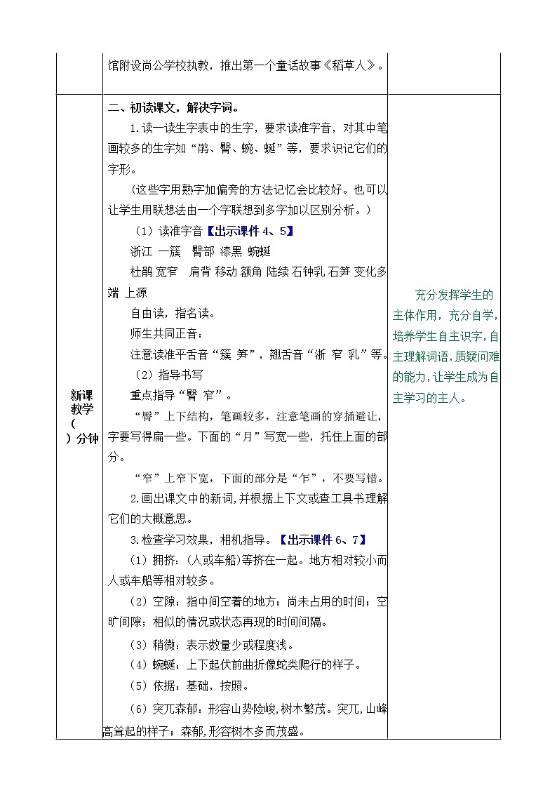 小学四年级下册《记金华的双龙洞》语文教案（部编版）第2页