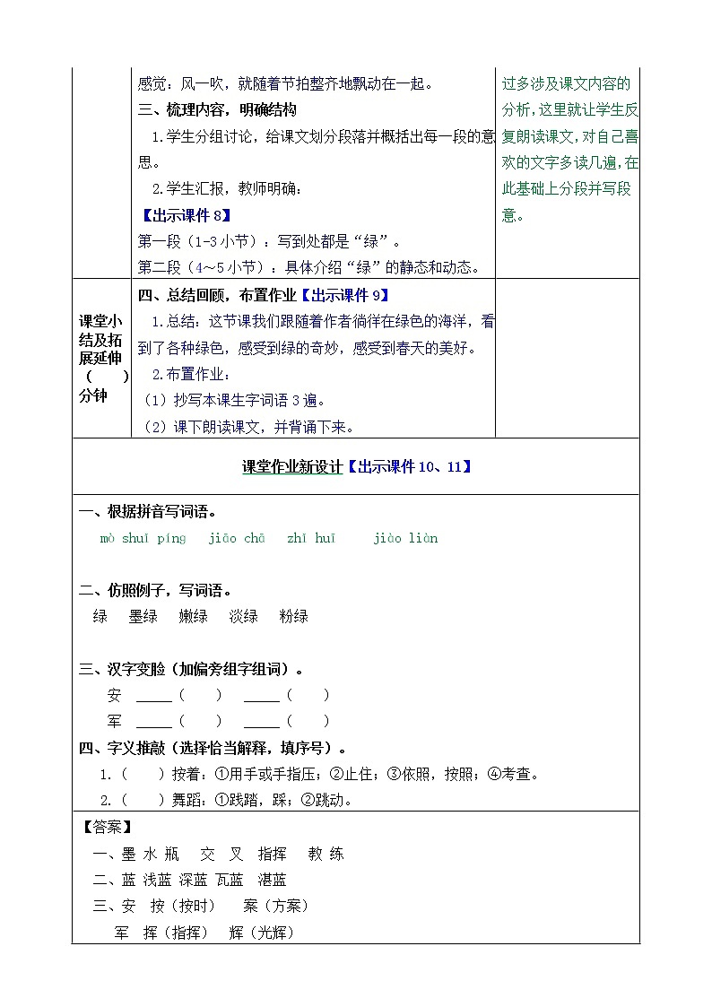 小学四年级下册《绿》语文教案（部编版）第3页