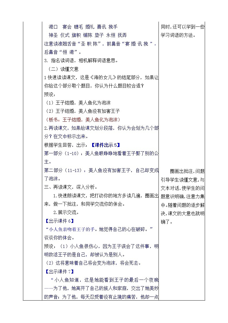 部编版小学四年级下册《海的女儿》教案第2页