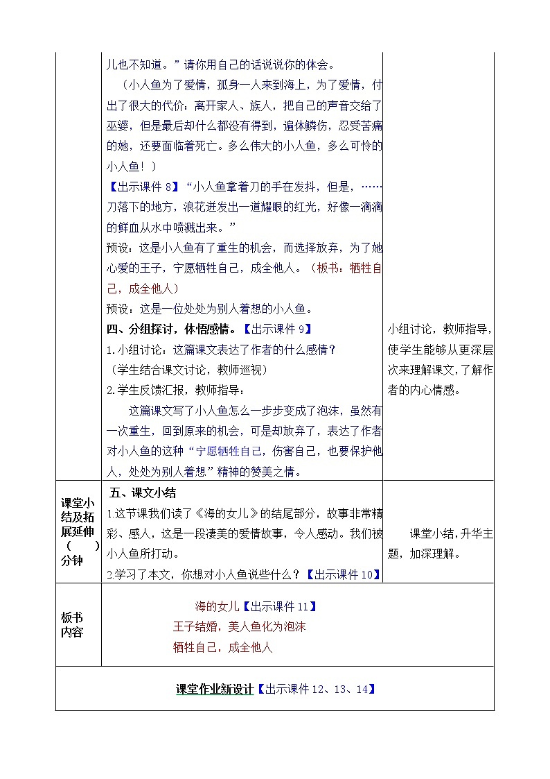 部编版小学四年级下册《海的女儿》教案第3页