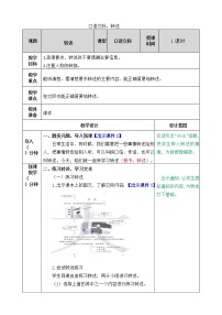 2021学年第一单元口语交际：转述教案