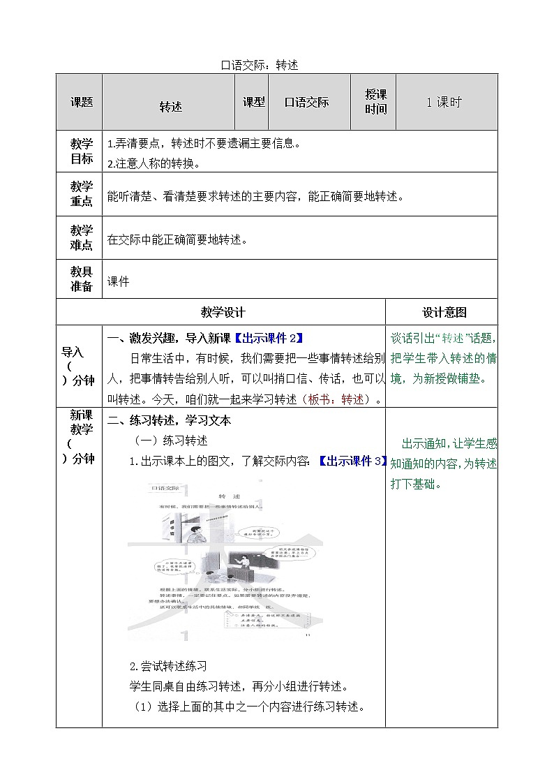 部编版小学四年级下册《口语交际：转述》教案01