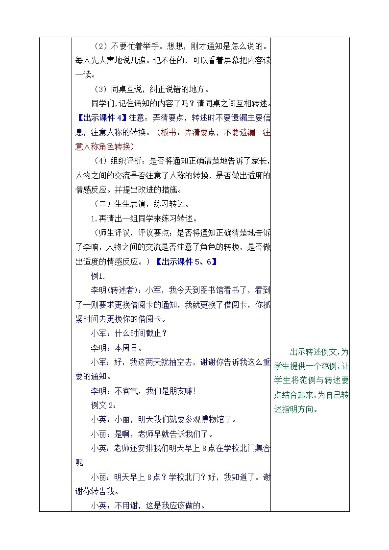 部编版小学四年级下册《口语交际：转述》教案02