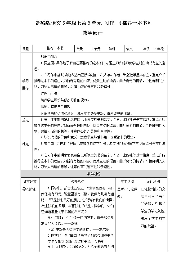 小学语文五年级上册第八单元《习作》教学设计一课时第1页