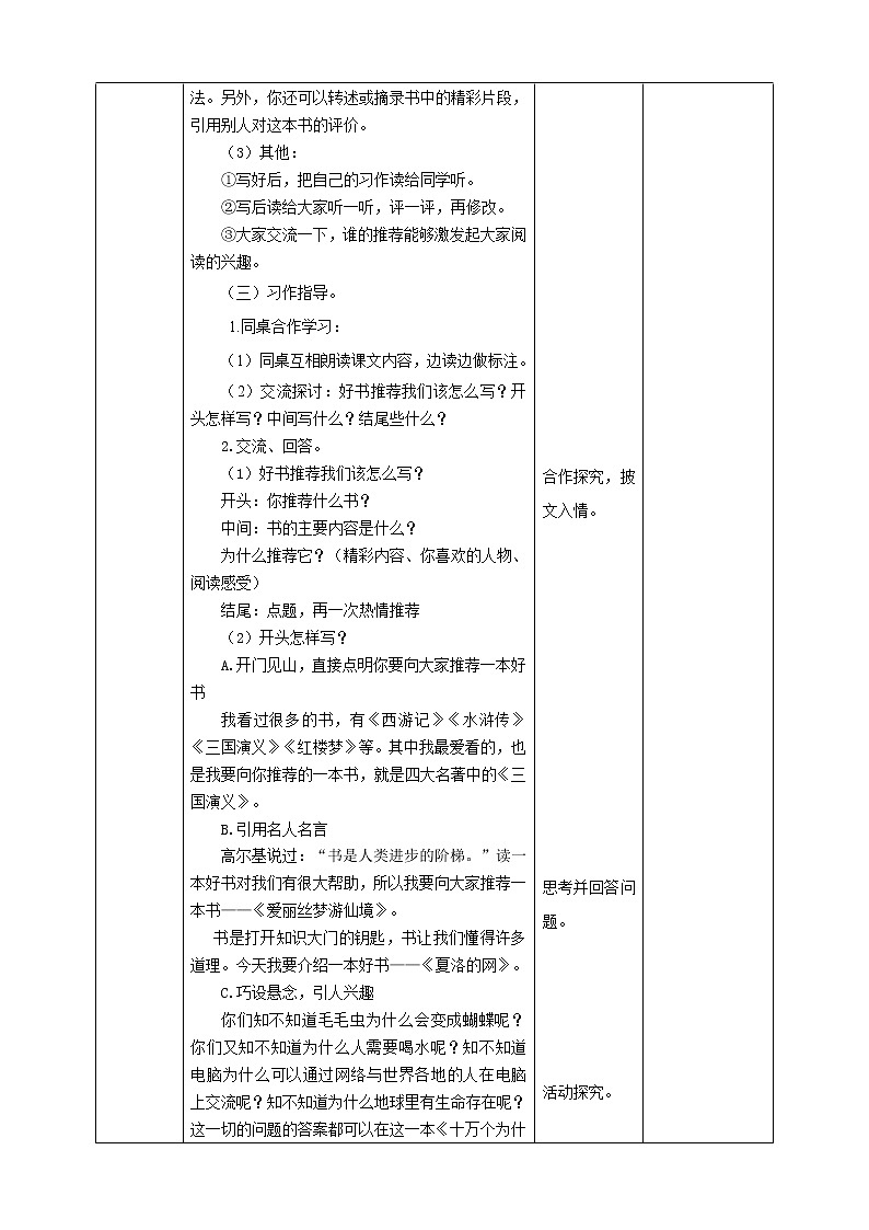 小学语文五年级上册第八单元《习作》教学设计一课时第3页