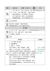 人教部编版四年级下册繁星（七一）教学设计及反思