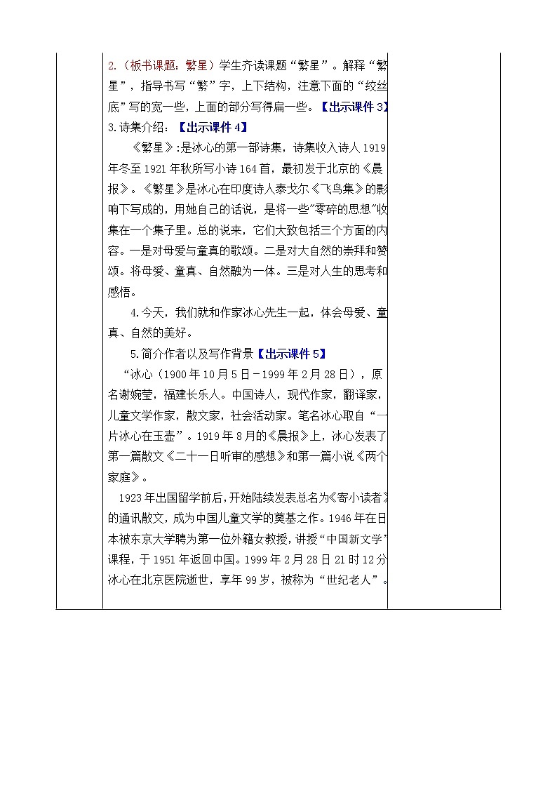 部编版小学四年级下册《短诗三首 繁星》教案第2页