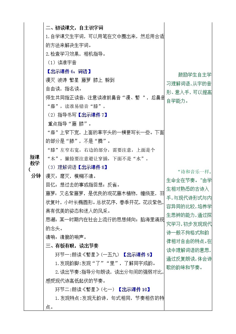 部编版小学四年级下册《短诗三首 繁星》教案第3页