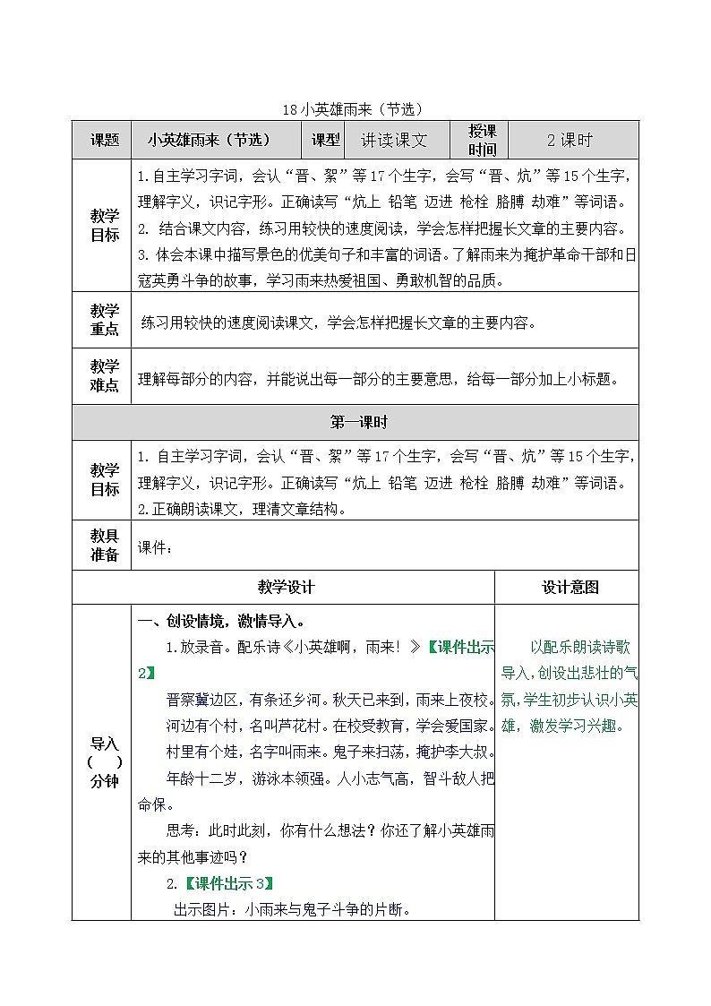 部编版小学四年级下册《小英雄雨来》教案01