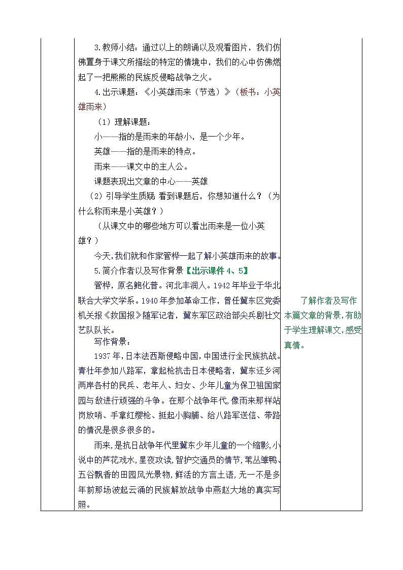 部编版小学四年级下册《小英雄雨来》教案02