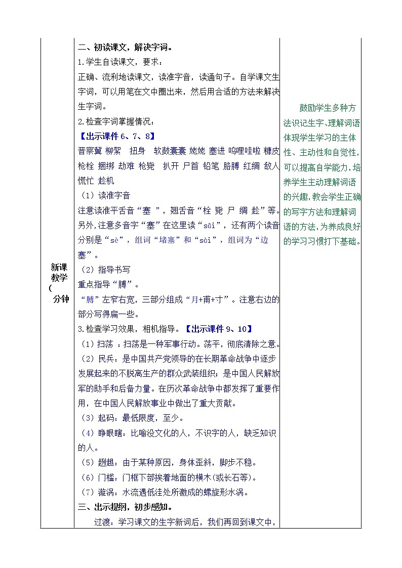 部编版小学四年级下册《小英雄雨来》教案03