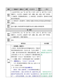 2021学年23 “诺曼底”号遇难记教学设计