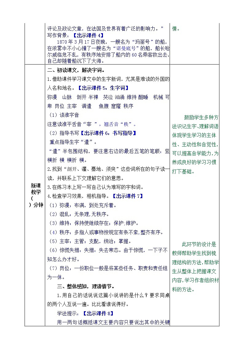 小学四年级下册《_诺曼底号遇难记》教案（部编版）第2页