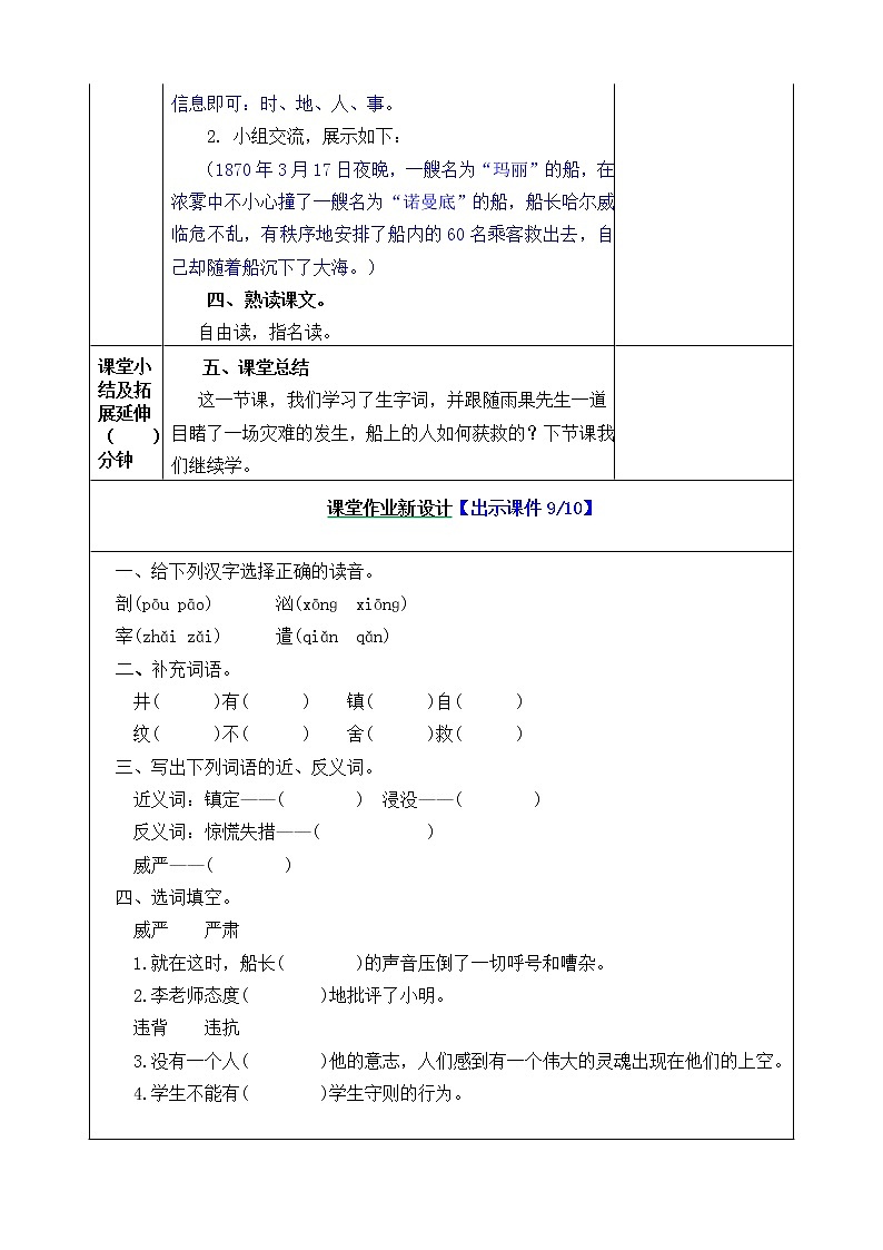 小学四年级下册《_诺曼底号遇难记》教案（部编版）第3页