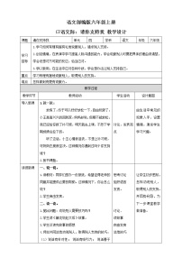 人教部编版六年级上册第四单元口语交际：请你支持我教学设计