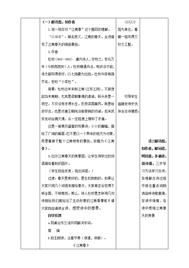 小学语文六年级上册《古诗三首-江》教案（共3课时）02