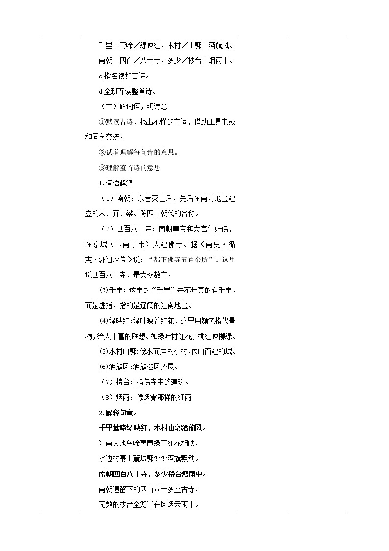 小学语文六年级上册《古诗三首-江》教案（共3课时）03