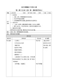 小学语文人教部编版六年级上册宿建德江教案设计0