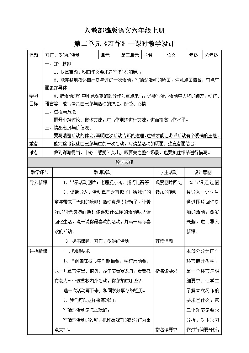小学语文六年级上册第二单元《习作》教学设计一课时第1页