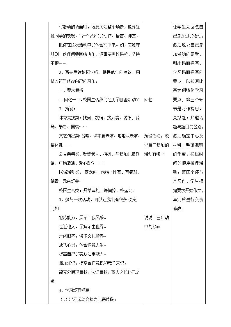 小学语文六年级上册第二单元《习作》教学设计一课时第2页