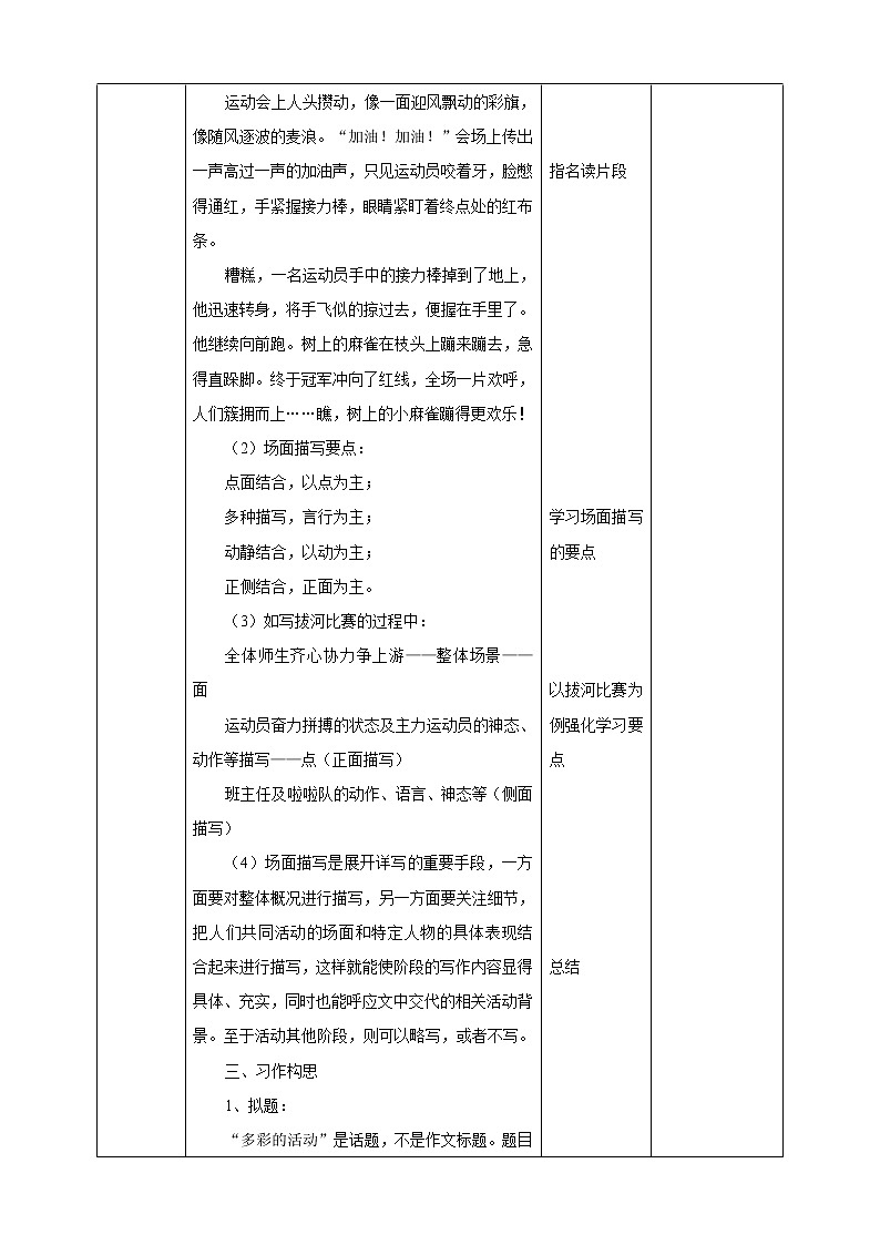 小学语文六年级上册第二单元《习作》教学设计一课时第3页