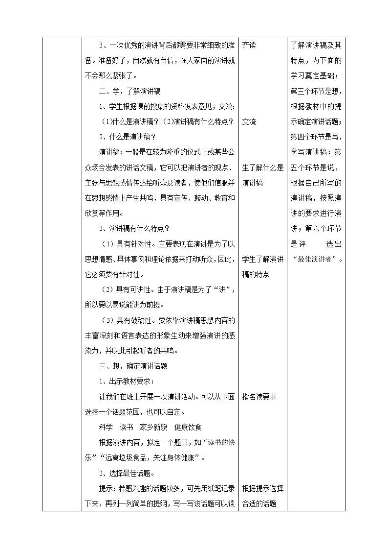 小学语文六年级上册第二单元《口语交际》教学设计一课时02