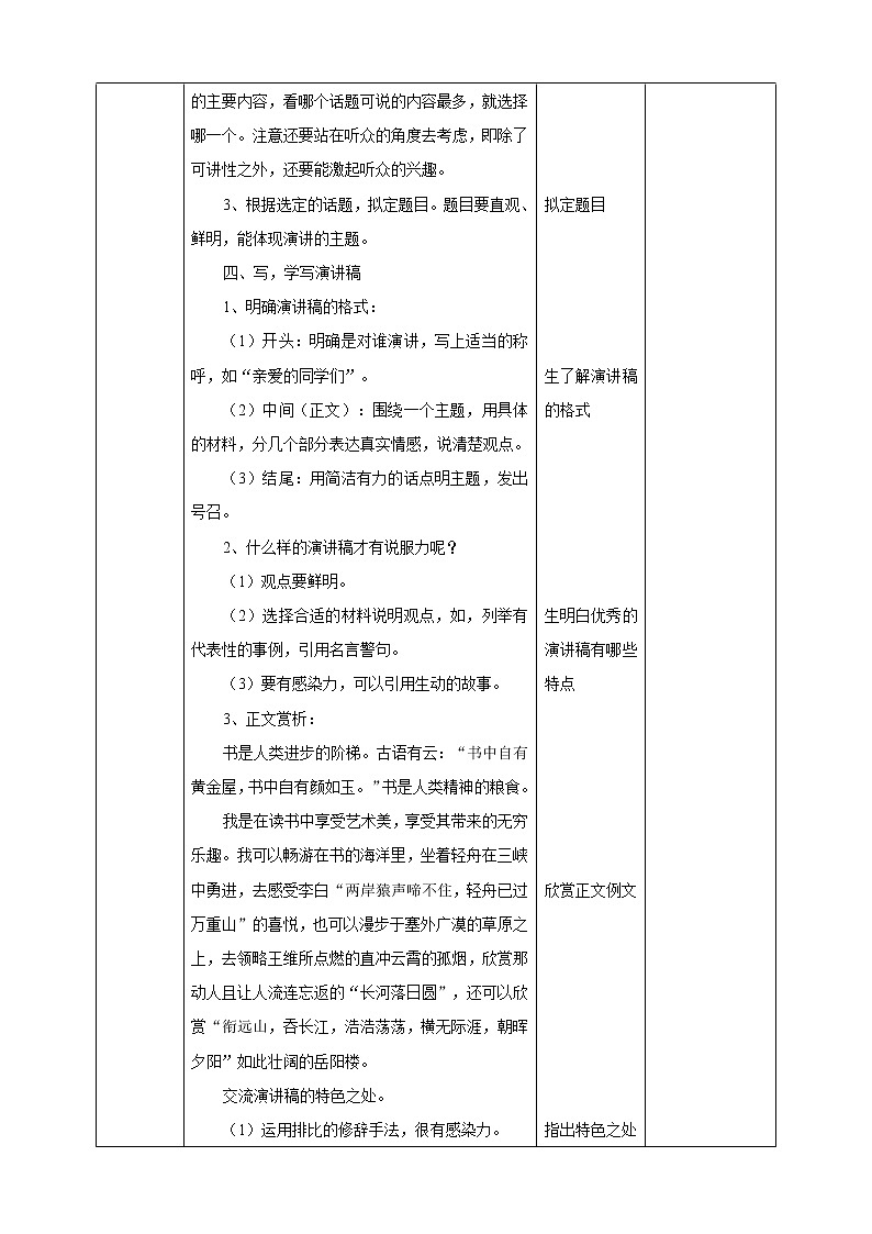 小学语文六年级上册第二单元《口语交际》教学设计一课时03