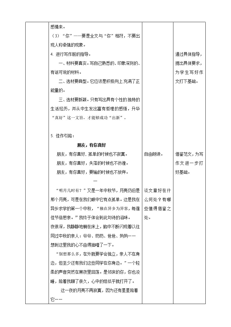 小学语文六年级上册第八单元《习作》教学设计一课时第2页