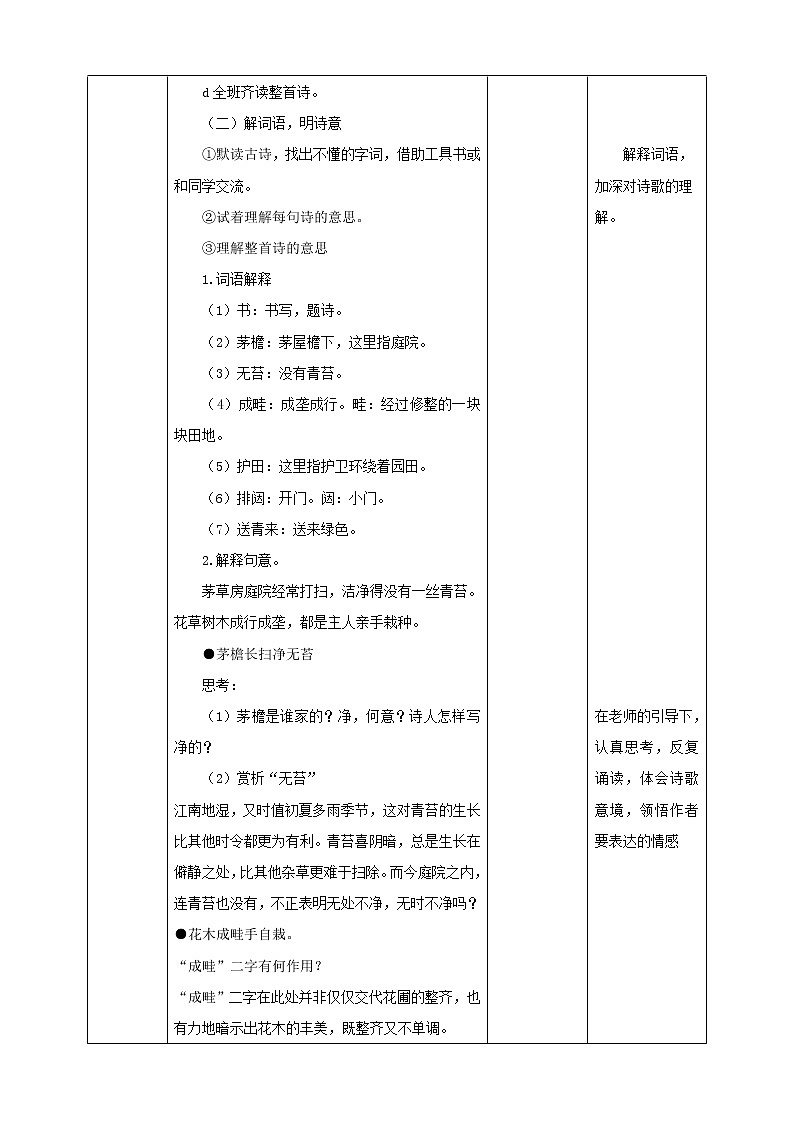 小学语文六年级上册《古诗三首-书》教案（共3课时）03