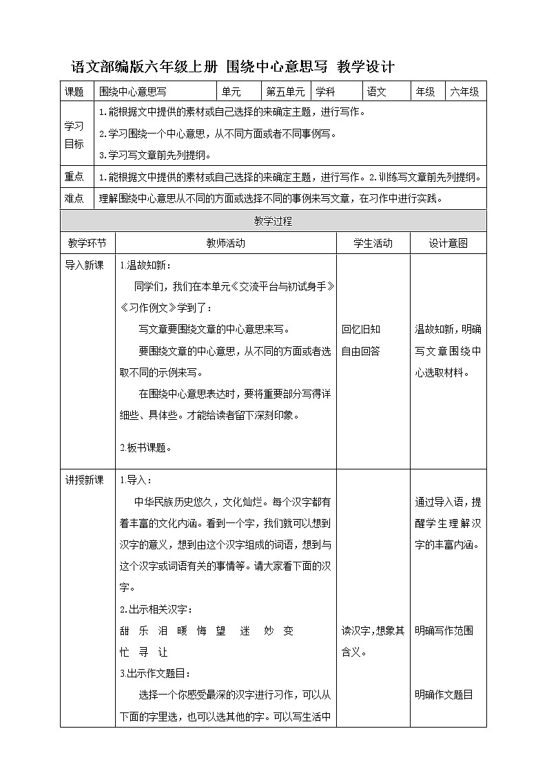 小学语文六年级上册第五单元《习作》教学设计一课时第1页