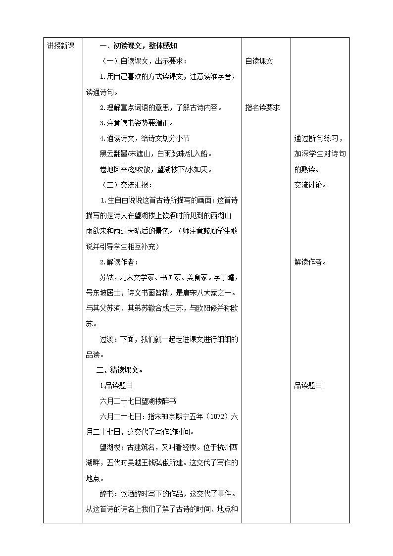 小学语文六年级上册《古诗三首-六》教案（共3课时）02